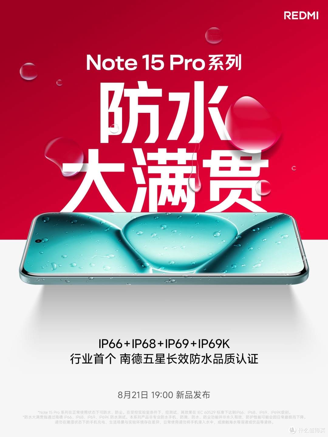耐用性新标准?Redmi Note 15 Pro系列或将重塑中端机用户体验