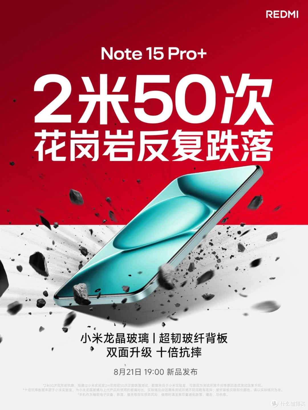 耐用性新标准?Redmi Note 15 Pro系列或将重塑中端机用户体验