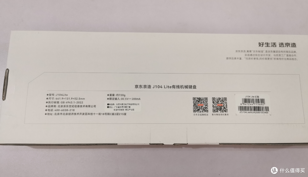 京东京造J104Lite红轴键盘，办公游戏两不误