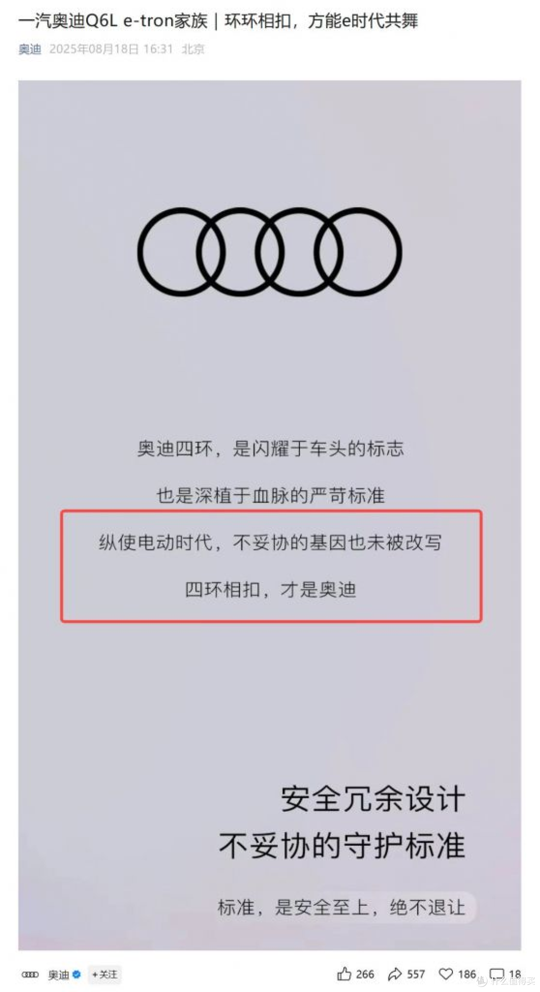 一汽奥迪回应“无四环”争议:四环相扣,才是奥迪的底色