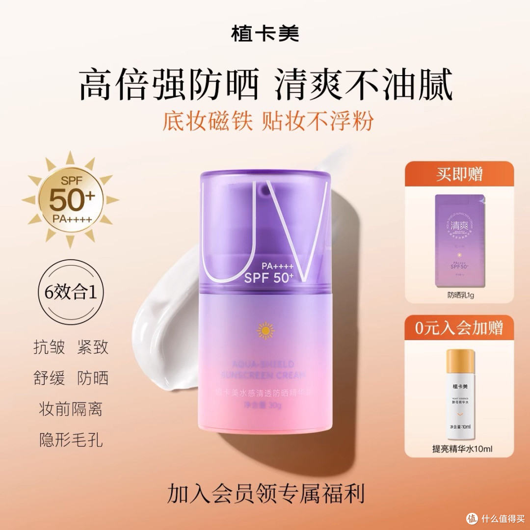 防晒霜选对了吗?这款清爽不油腻!