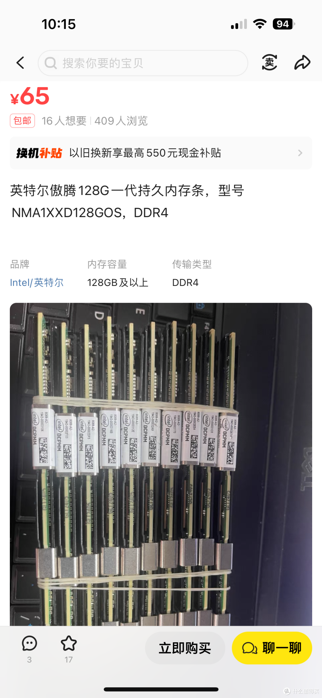 震惊！65块钱买128G内存，某鱼大量有货！