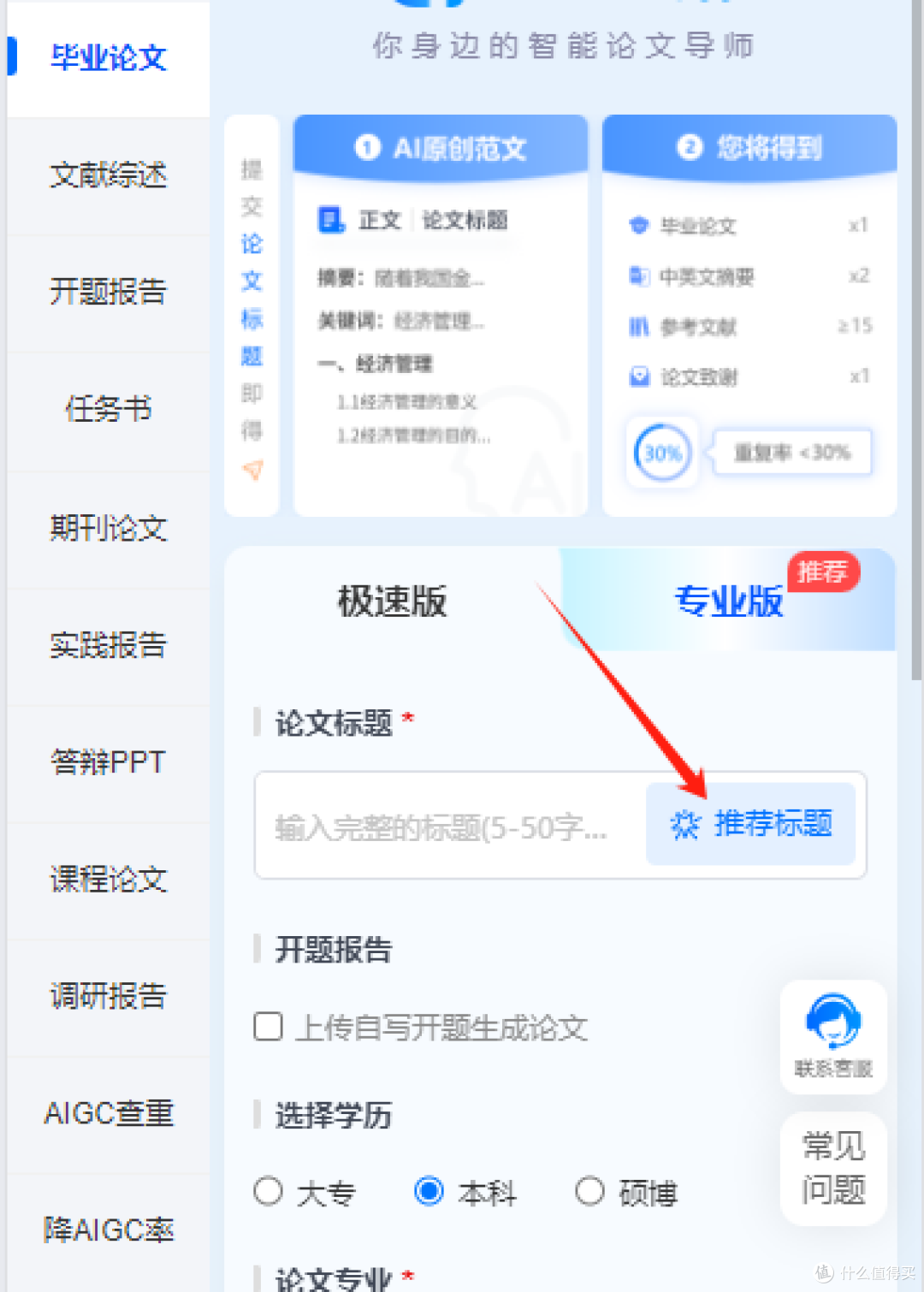 专升本毕业论文写作指南
