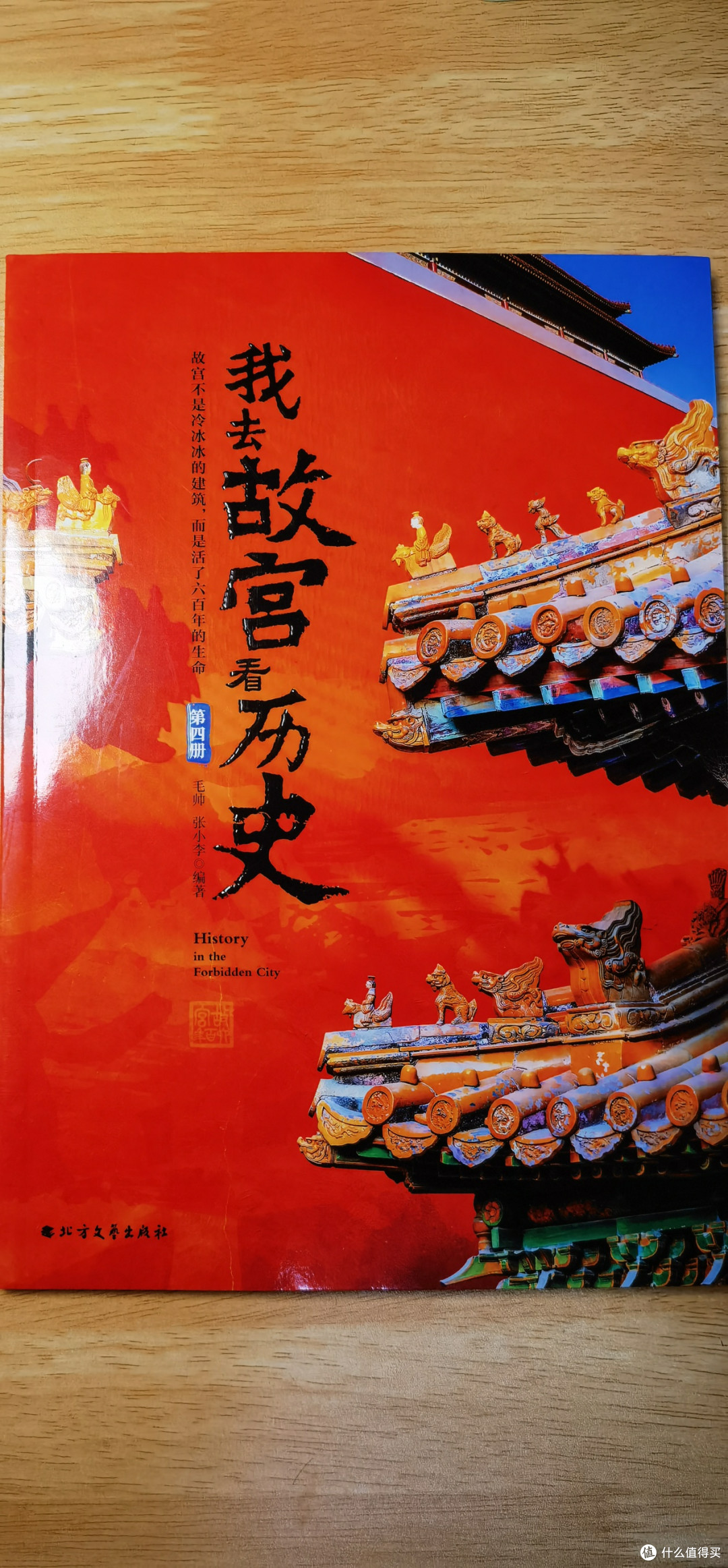 探寻历史足迹:《我去故宫看历史》读后感