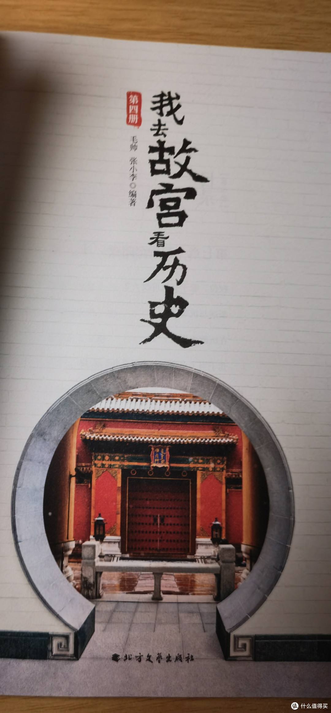 探寻历史足迹:《我去故宫看历史》读后感