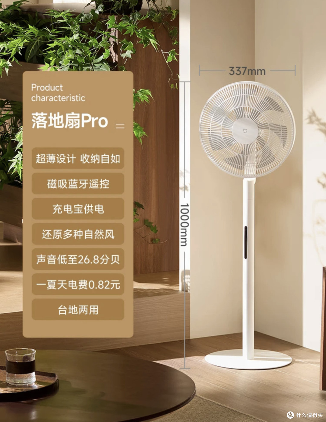夏日静音伴侣:米家直流变频风扇Pro使用体验!