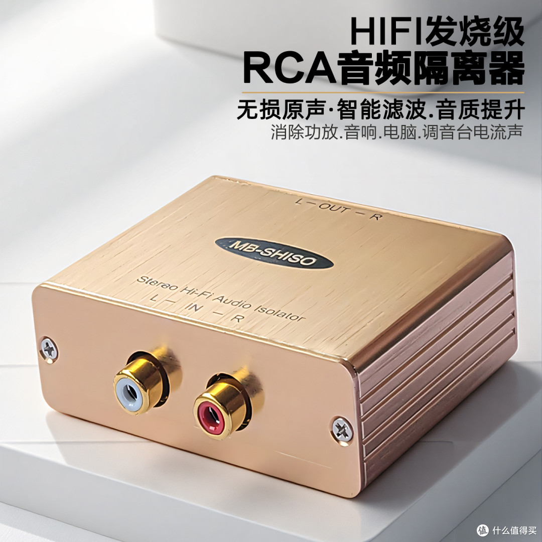 rca音频隔离器：彻底解决音响电流声困扰，享纯净之音