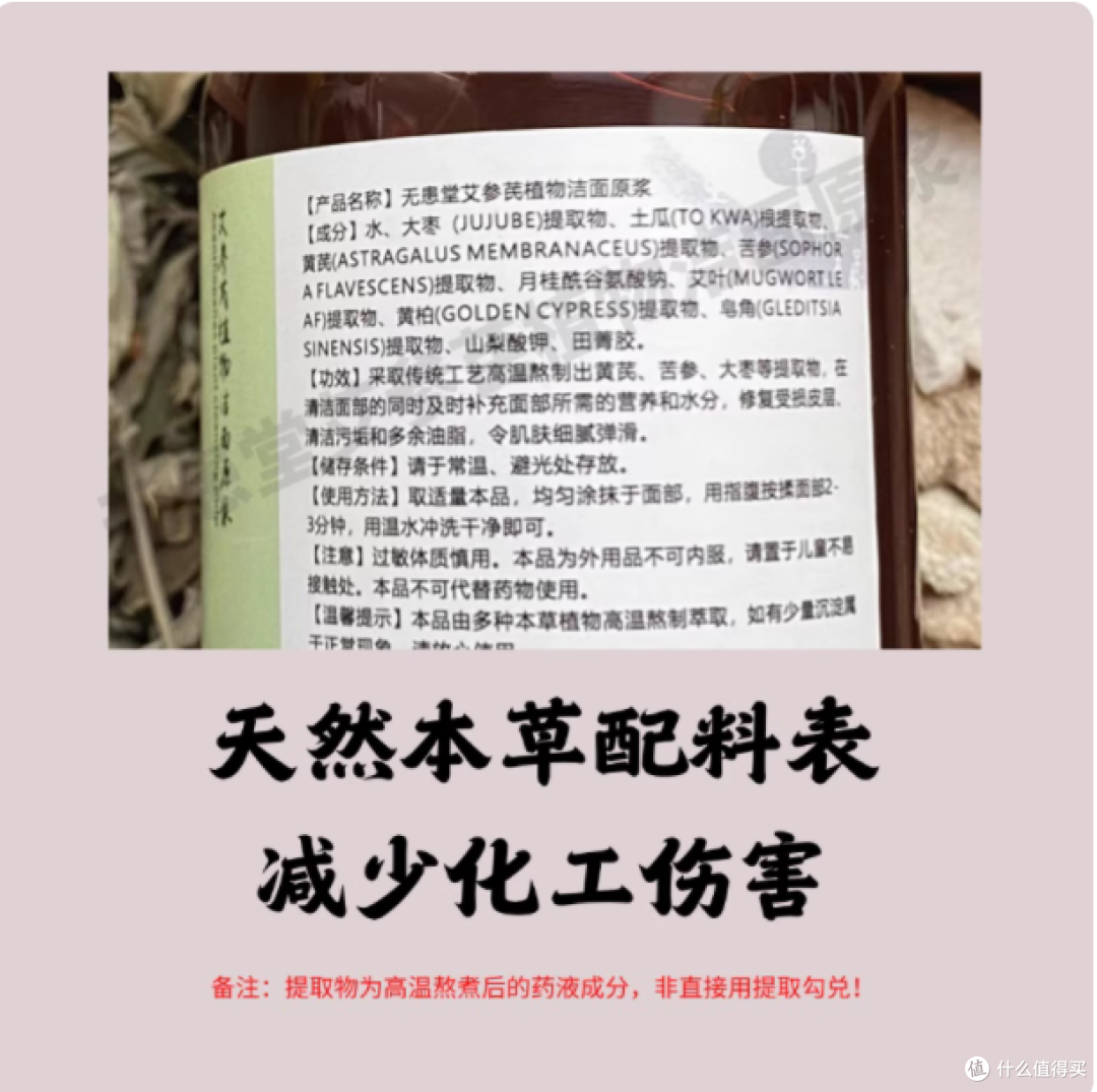 无患师兄本草堂艾参芪植物洁面原浆:草本精萃,净透焕颜