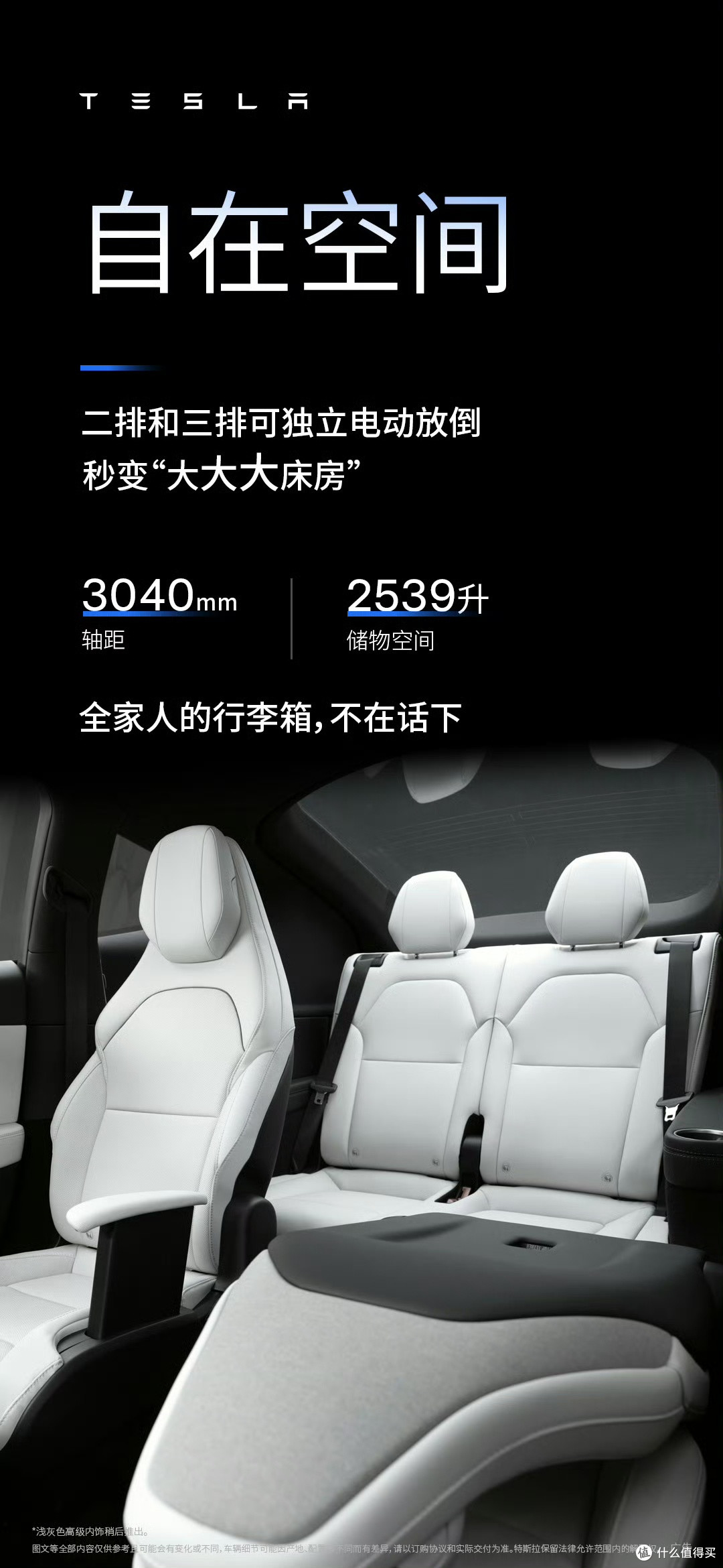 特斯拉Model Y L空间