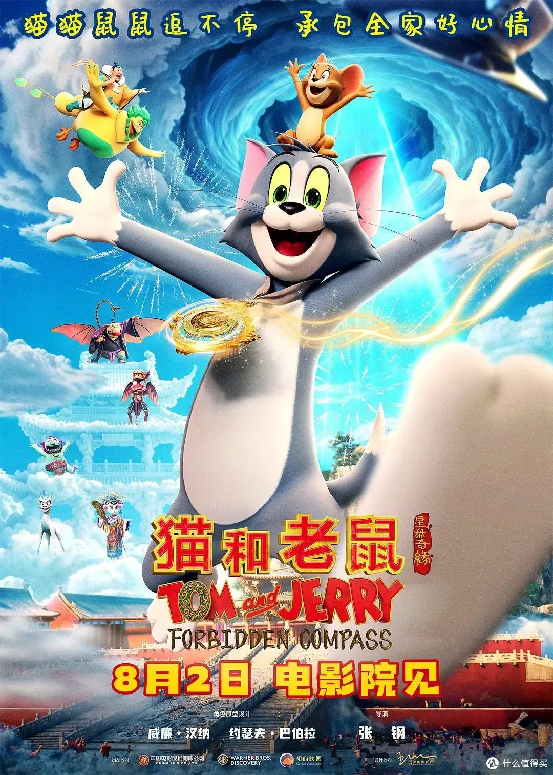 5年磨一剑,64版剧本改到疯 | 揭秘《猫和老鼠》合拍“探索史”