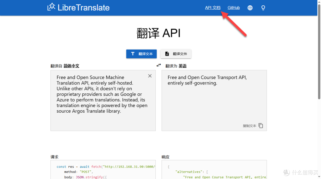 开源免费！NAS 部署 LibreTranslate，让翻译本地化更安全