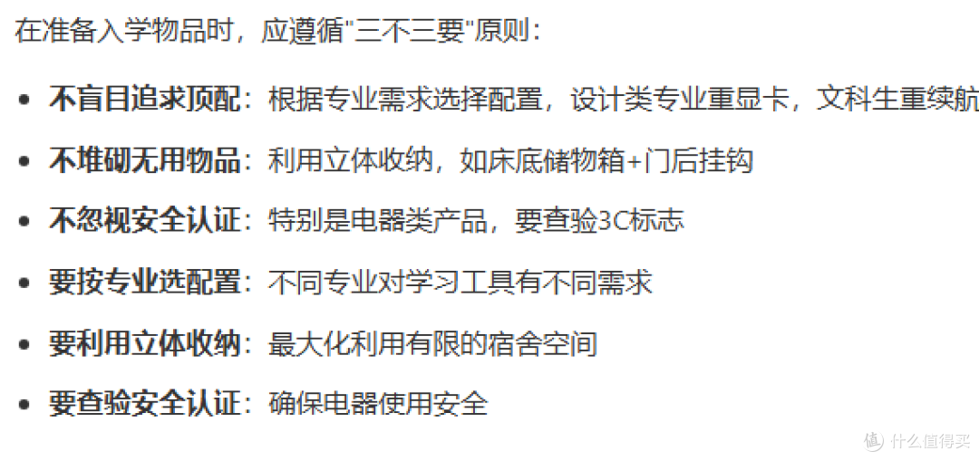 2025 年大一新生入学必备物品全攻略:品牌、价格与避坑指南