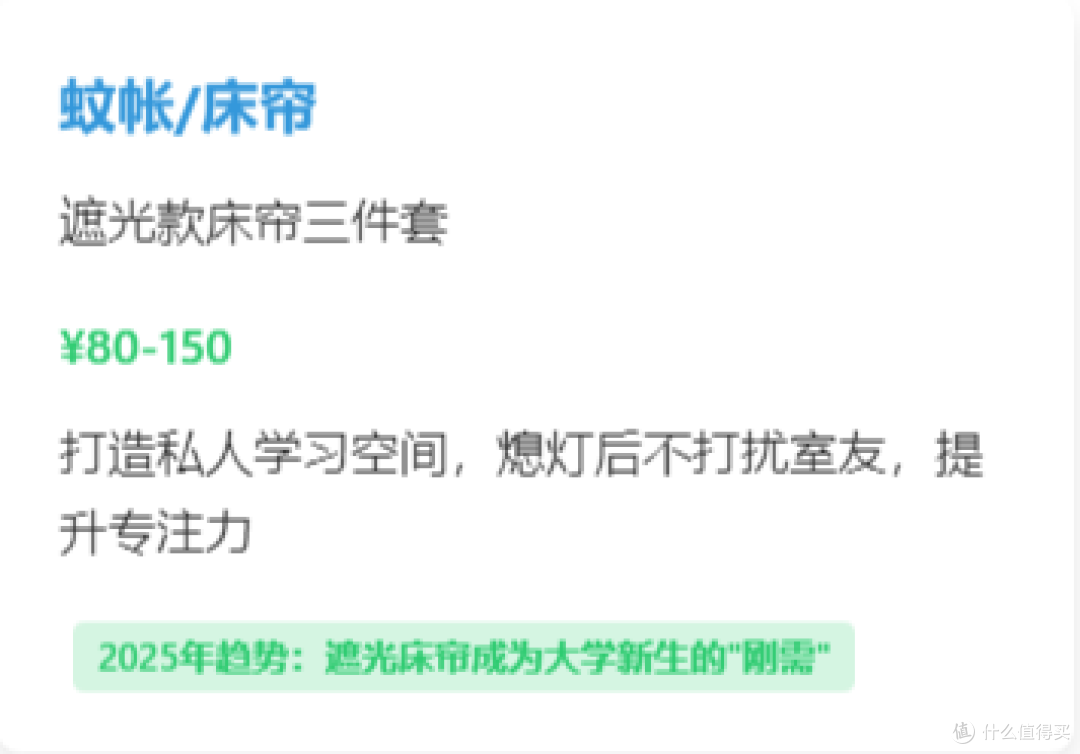 2025 年大一新生入学必备物品全攻略:品牌、价格与避坑指南