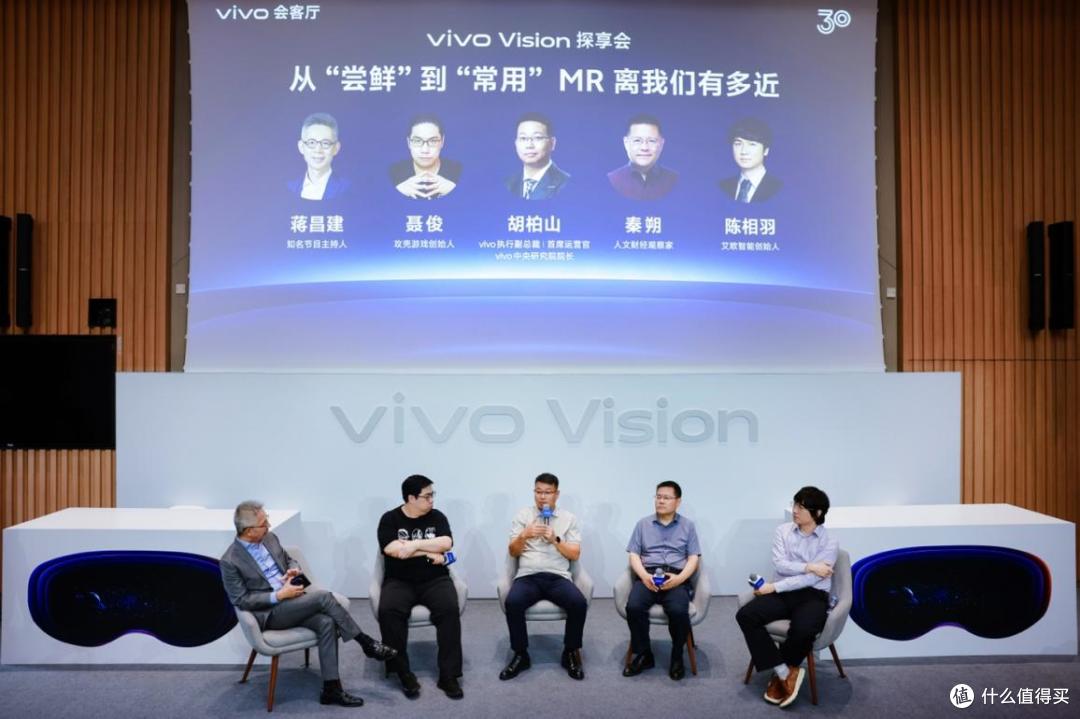 vivo会客厅-vivo Vision探享会圆桌对话现场