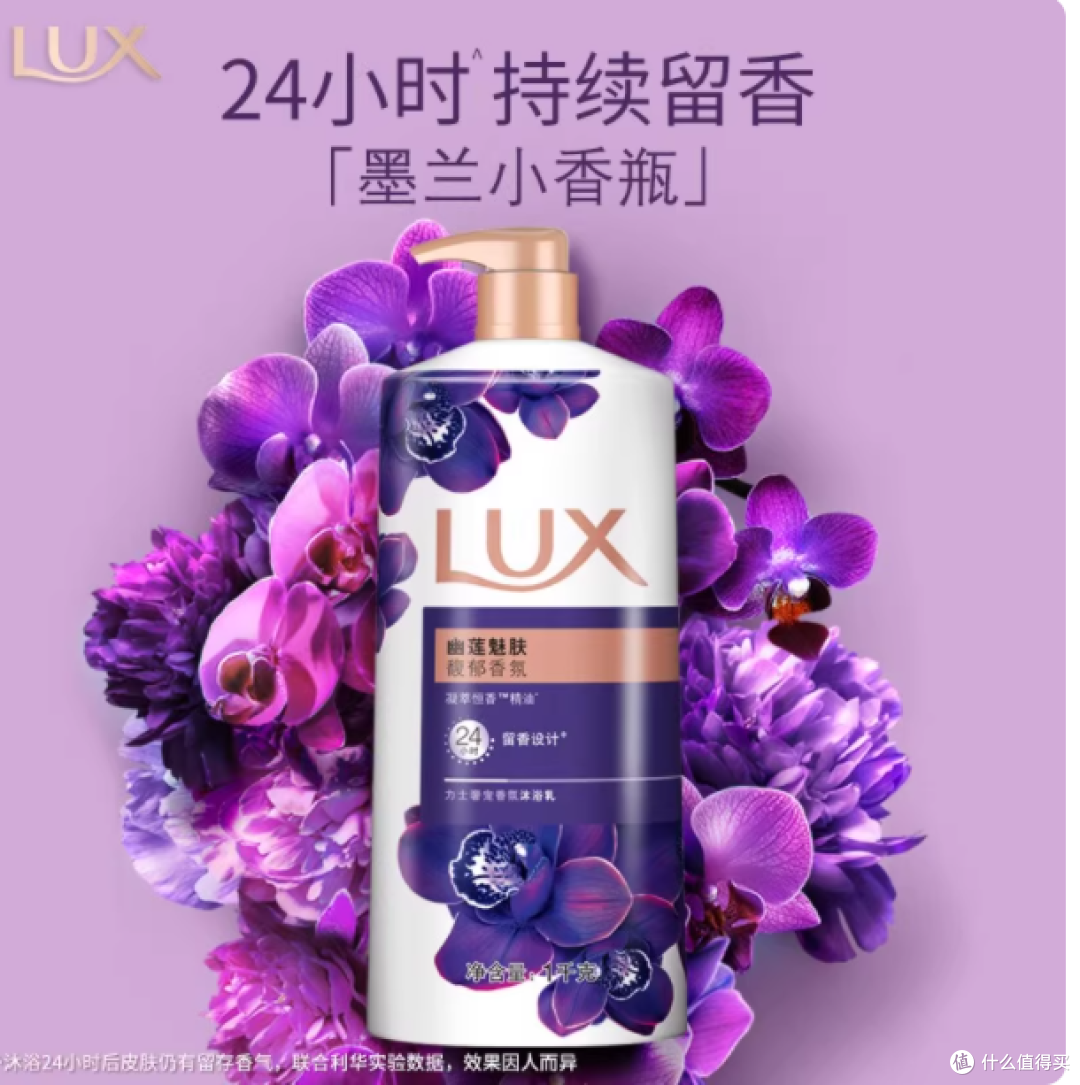 ✨力士幽莲魅肤沐浴露 | 依兰香的奢华享受