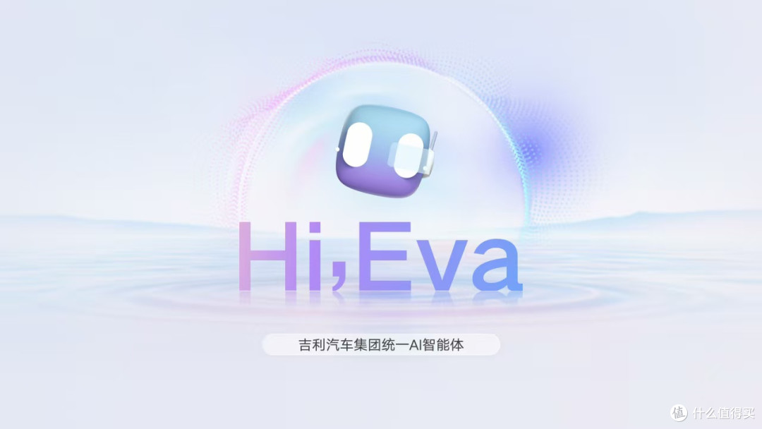 发布行业首个AI座舱,吉利超拟人情感智能体Eva上车