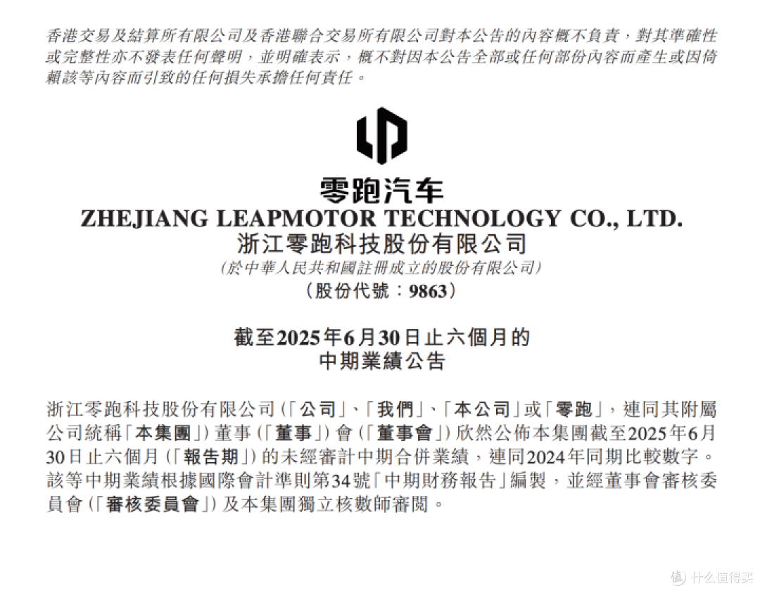 中国一汽回应“拟入股零跑”为不实信息