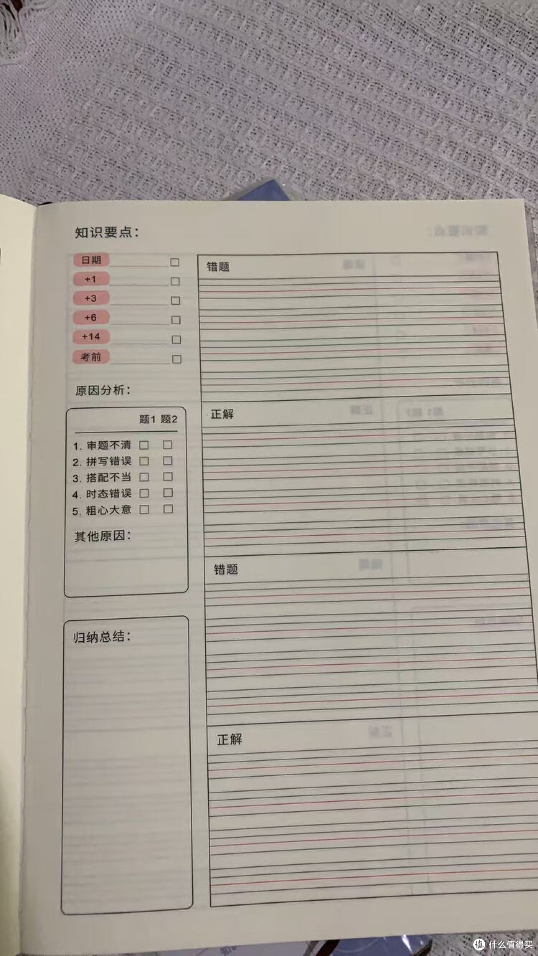 分科错题本助力精准复盘