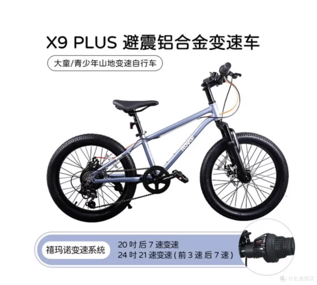 优贝山地车 X9 Plus:儿童骑行的最佳伙伴