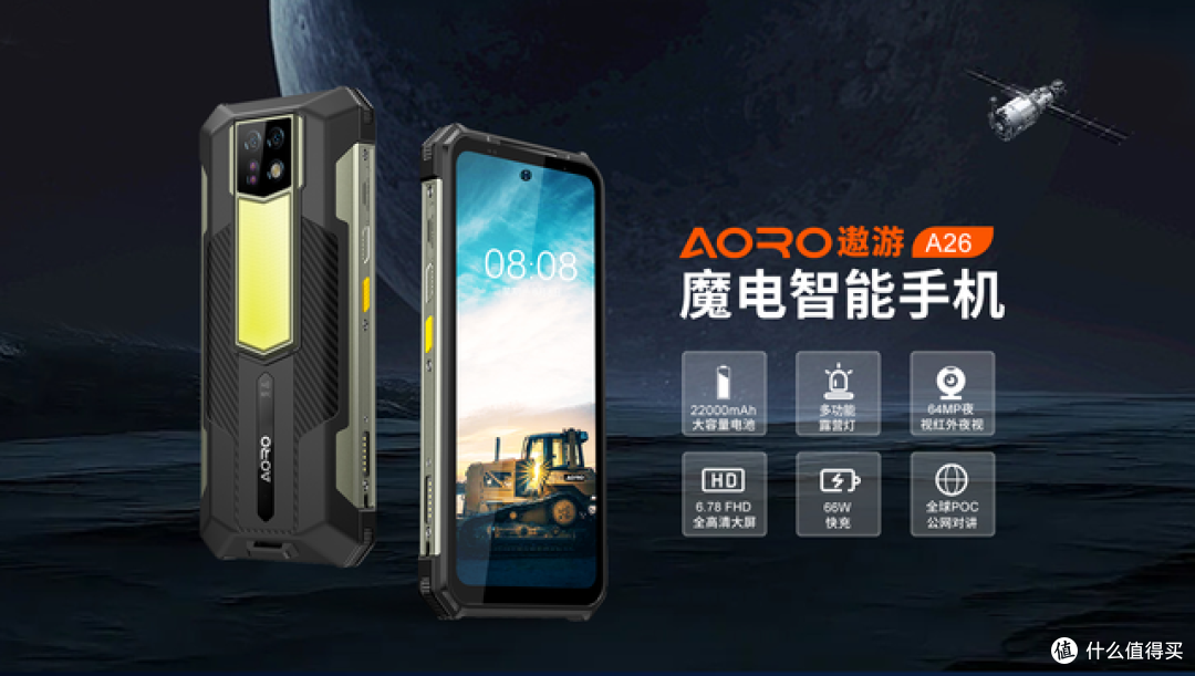 AORO A26智能三防手机