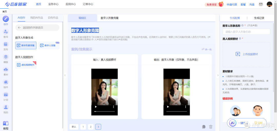 2025年虚拟数字人视频制作软件对比:三款软件那个更适合你?