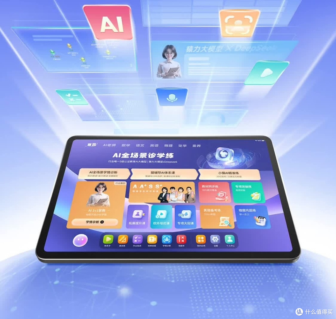 小猿AI学习机P40:高效学习,护眼护眼,AI赋能