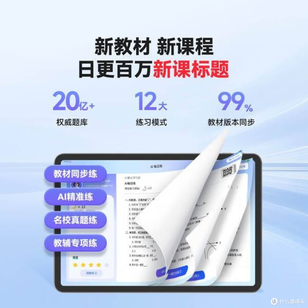 小猿AI学习机P40:高效学习,护眼护眼,AI赋能