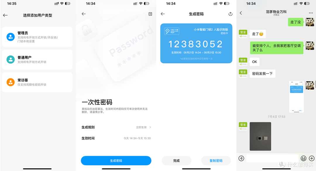 用了一年小米智能门锁 2 人脸识别版，这些真实感受想说说