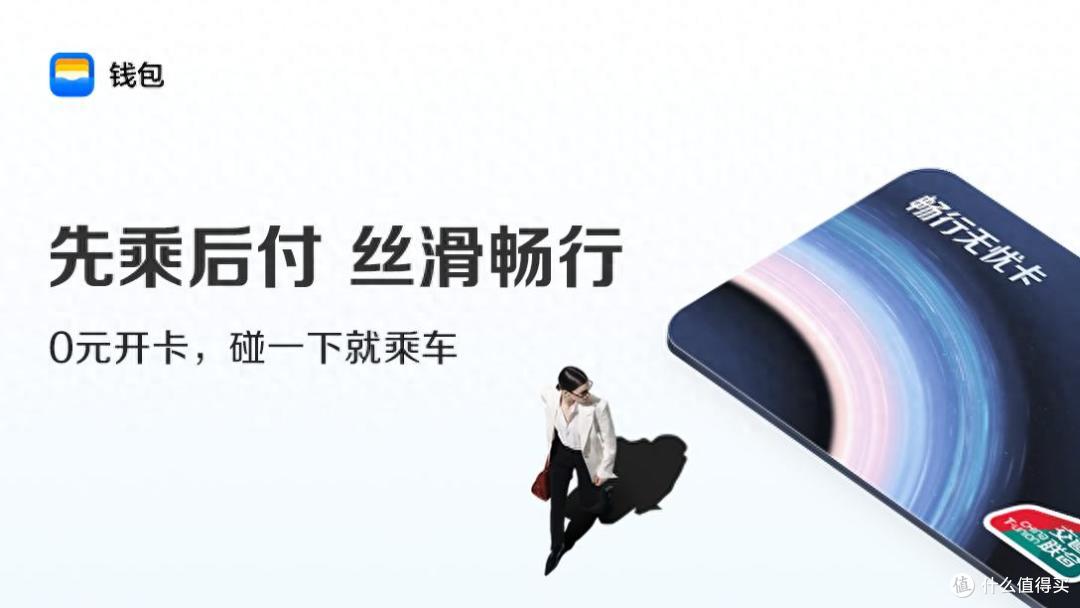 华为钱包畅行无忧卡助力！暑期轻松玩转西安