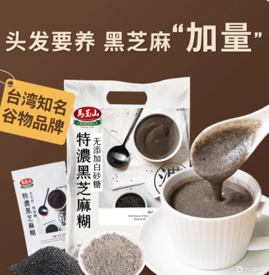 养生人的福音!马玉山特浓黑芝麻糊来袭💖