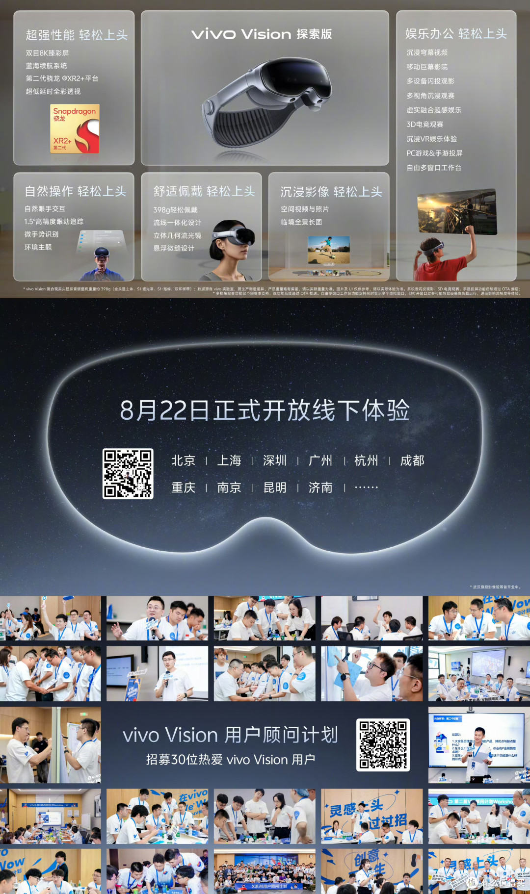 vivo Vision头显:398g轻薄8K,开启未来混合现实体验