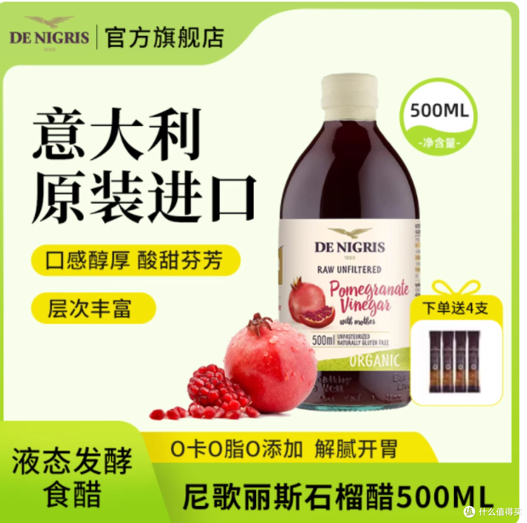 🥤被我挖到一款超绝的石榴醋!DE NIGRIS 尼歌丽斯石榴醋测评