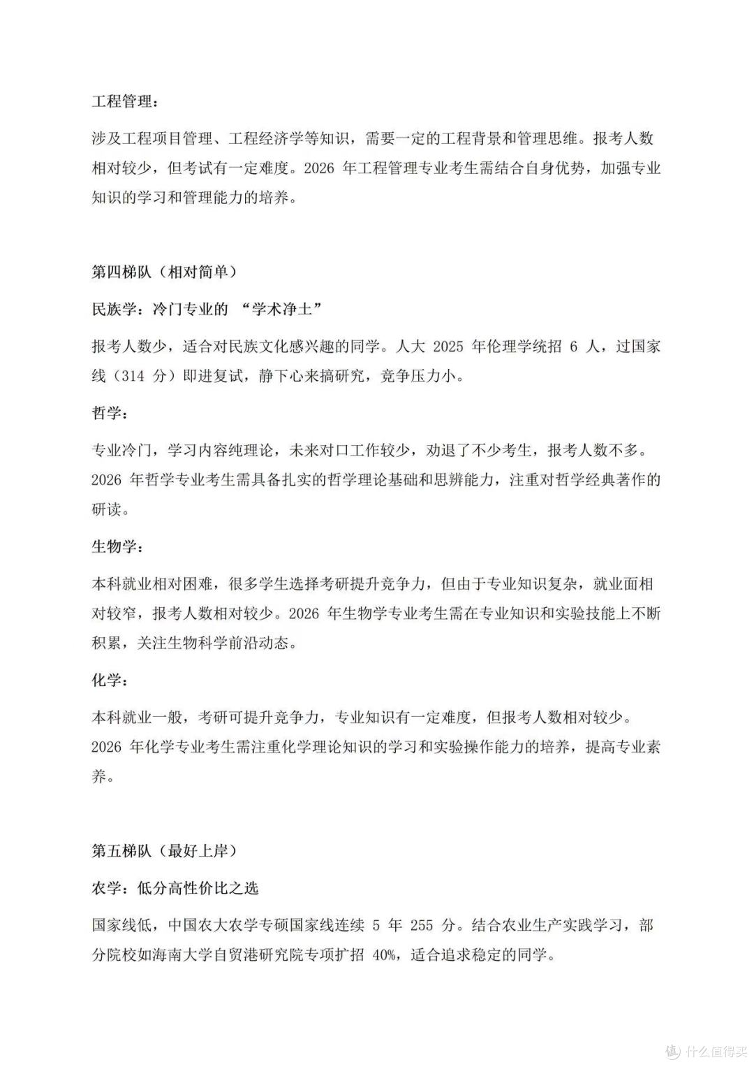 2026考研专业难度大揭秘及择校避坑全攻略