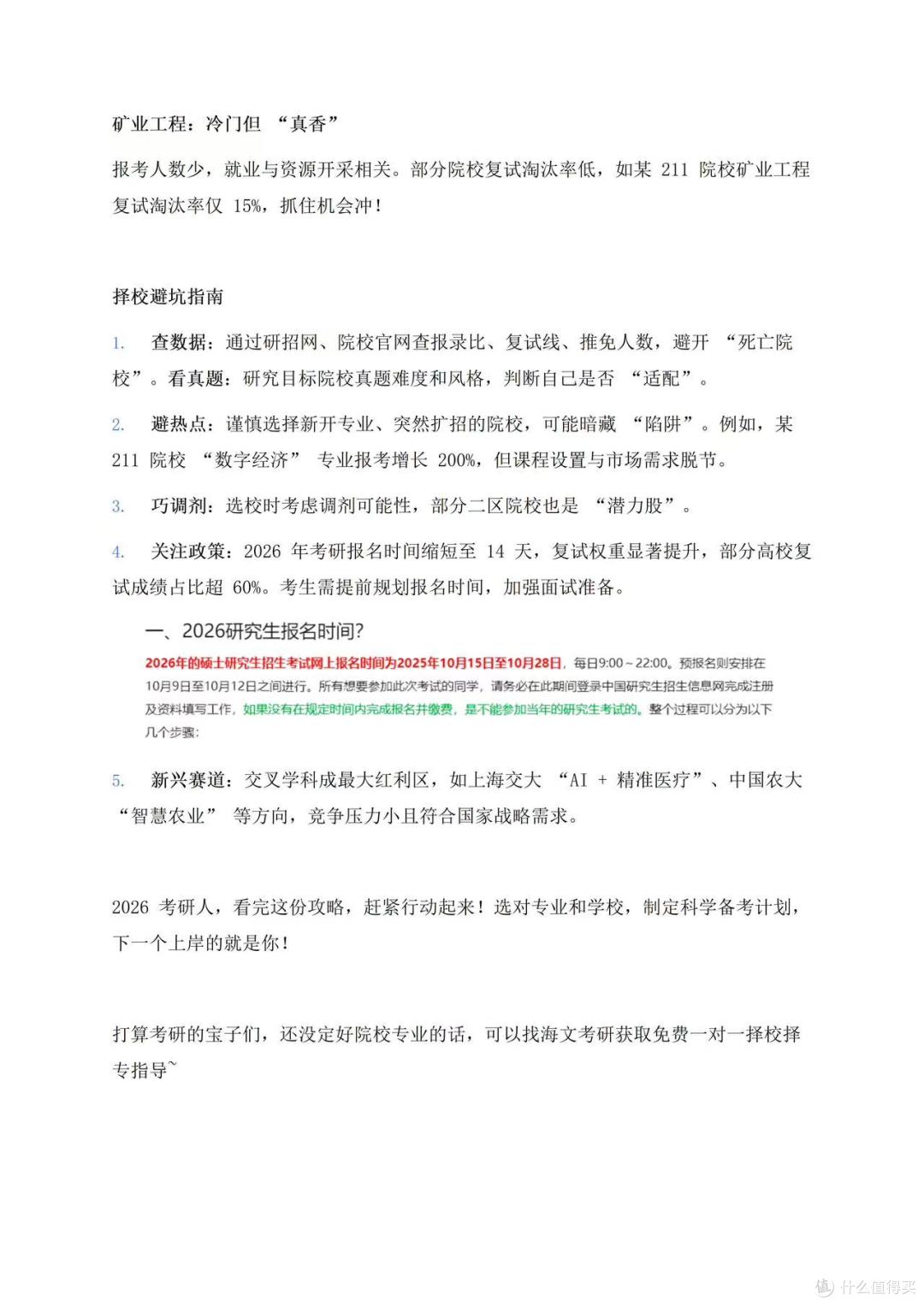 2026考研专业难度大揭秘及择校避坑全攻略
