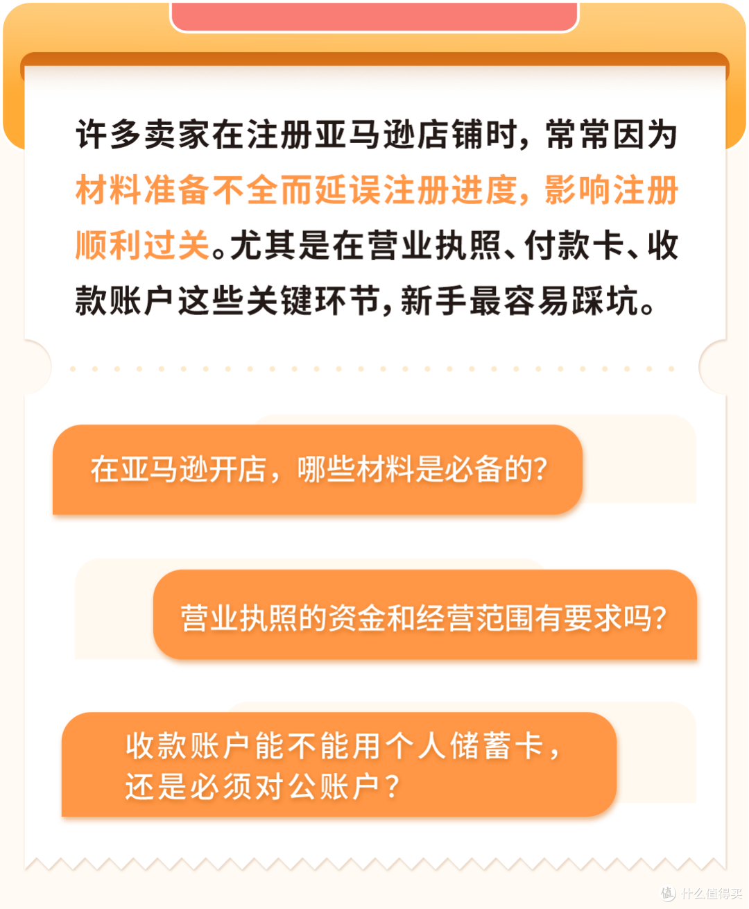 【抓紧收藏,开店无忧】亚马逊开店必备材料清单+常见问题解答