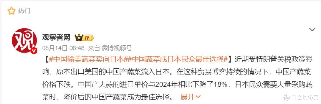 关税大棒抡歪了！中国蔬菜反手把日本菜价干到“脚踝斩”