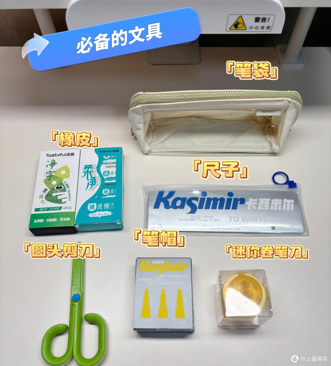 一年级开学必备清单