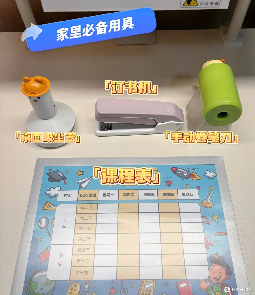 一年级开学必备清单