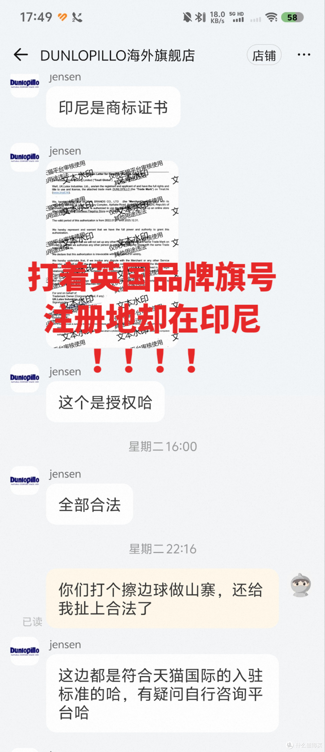 谨慎购买天猫国际邓禄普海外旗舰店!