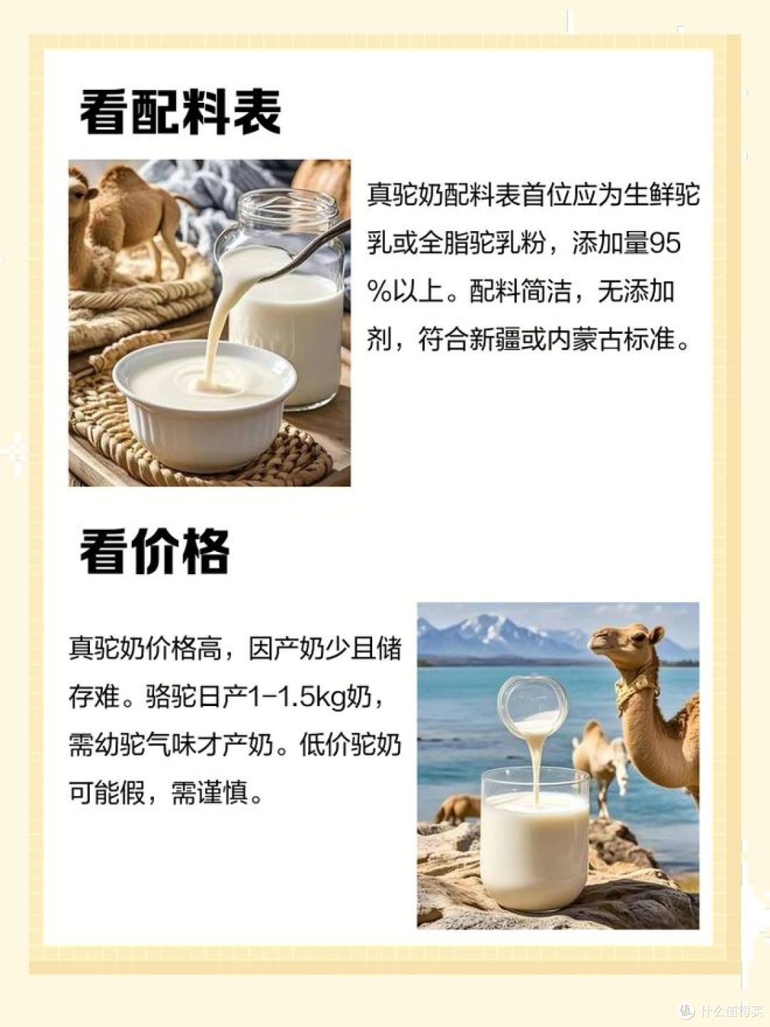 真驼奶和假驼奶的区别,你能分得清吗?