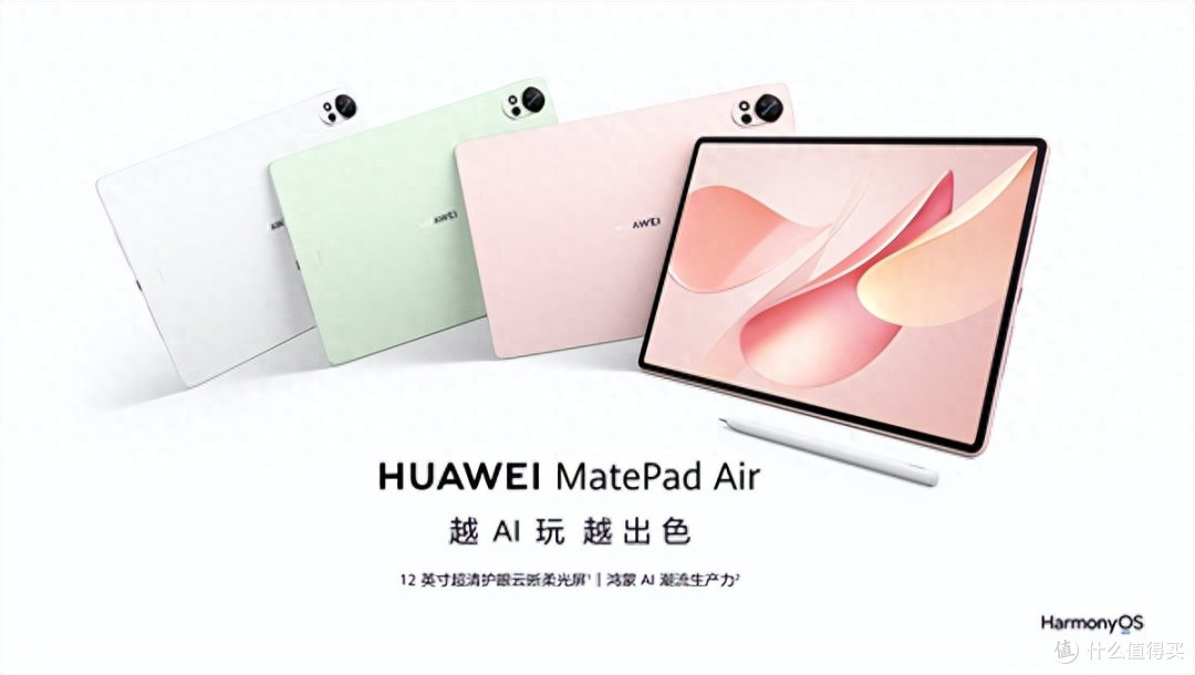 潮流生产力利器,华为MatePad Air 2025款来了