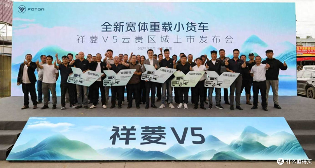 祥菱V5云贵区域上市即热销 助力构建高原高效货运新生态