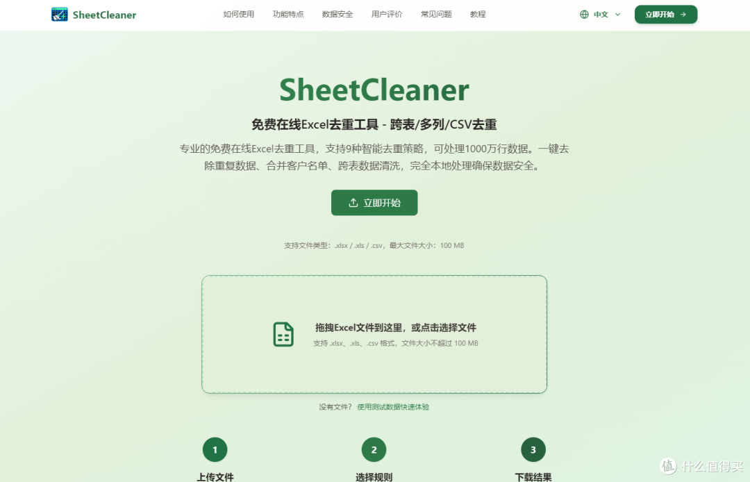 免费Excel去重工具，跨表/多列/CSV一键清洗，纯本地更安全