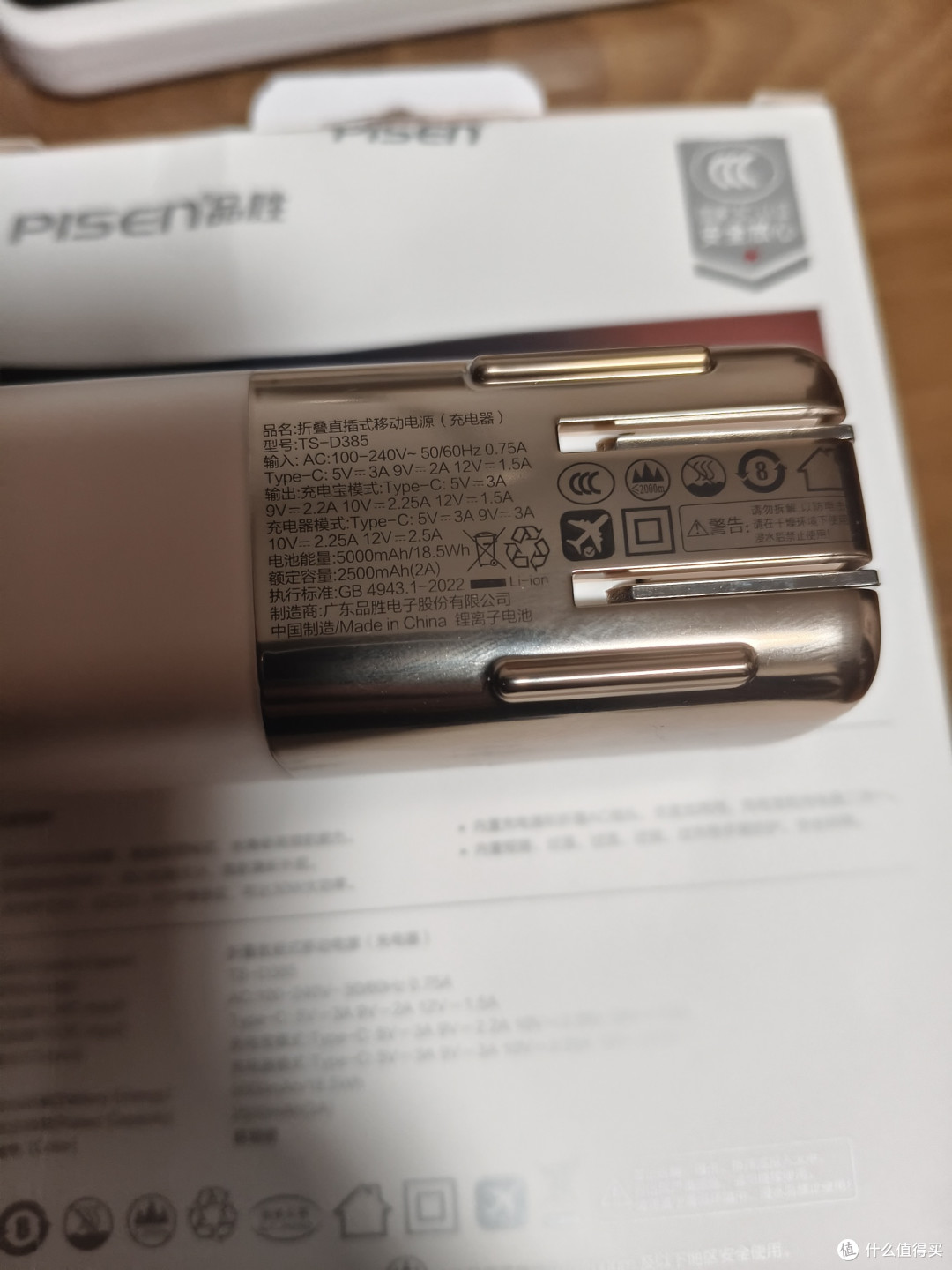 品胜口红电霸 我最爱的神仙充电伴侣
