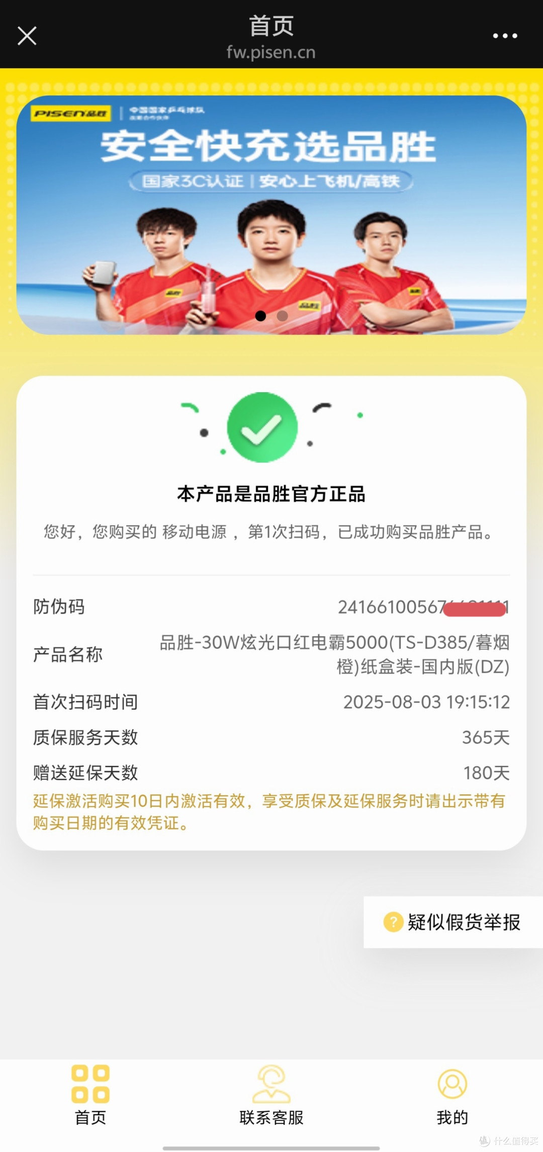 品胜口红电霸 我最爱的神仙充电伴侣