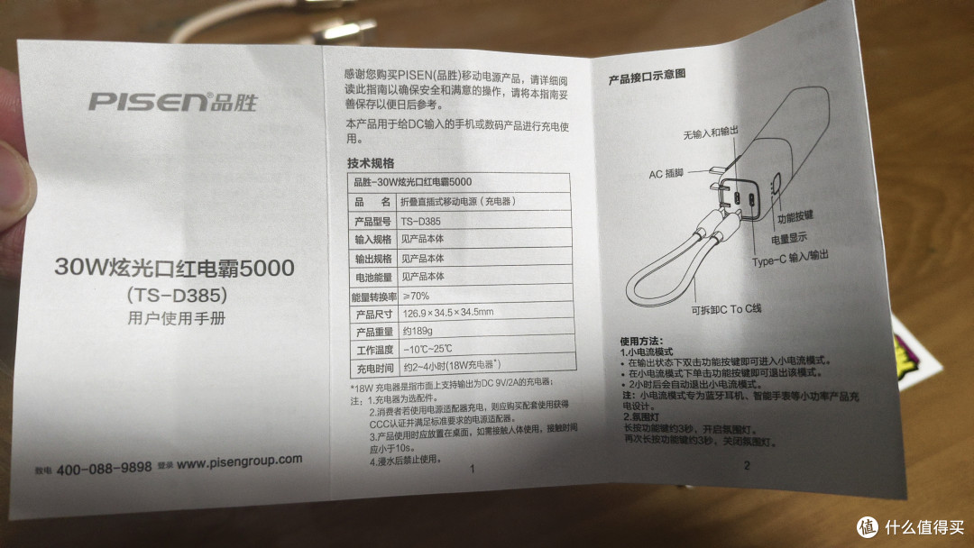 品胜口红电霸 我最爱的神仙充电伴侣