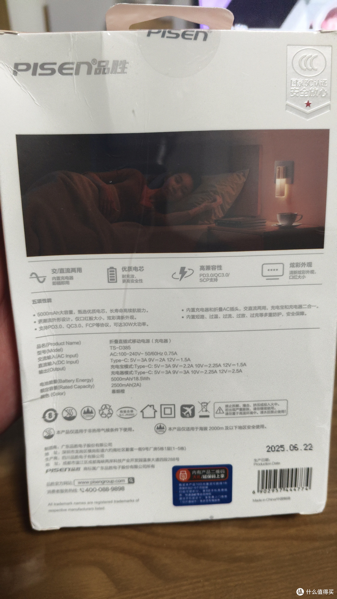 品胜口红电霸 我最爱的神仙充电伴侣