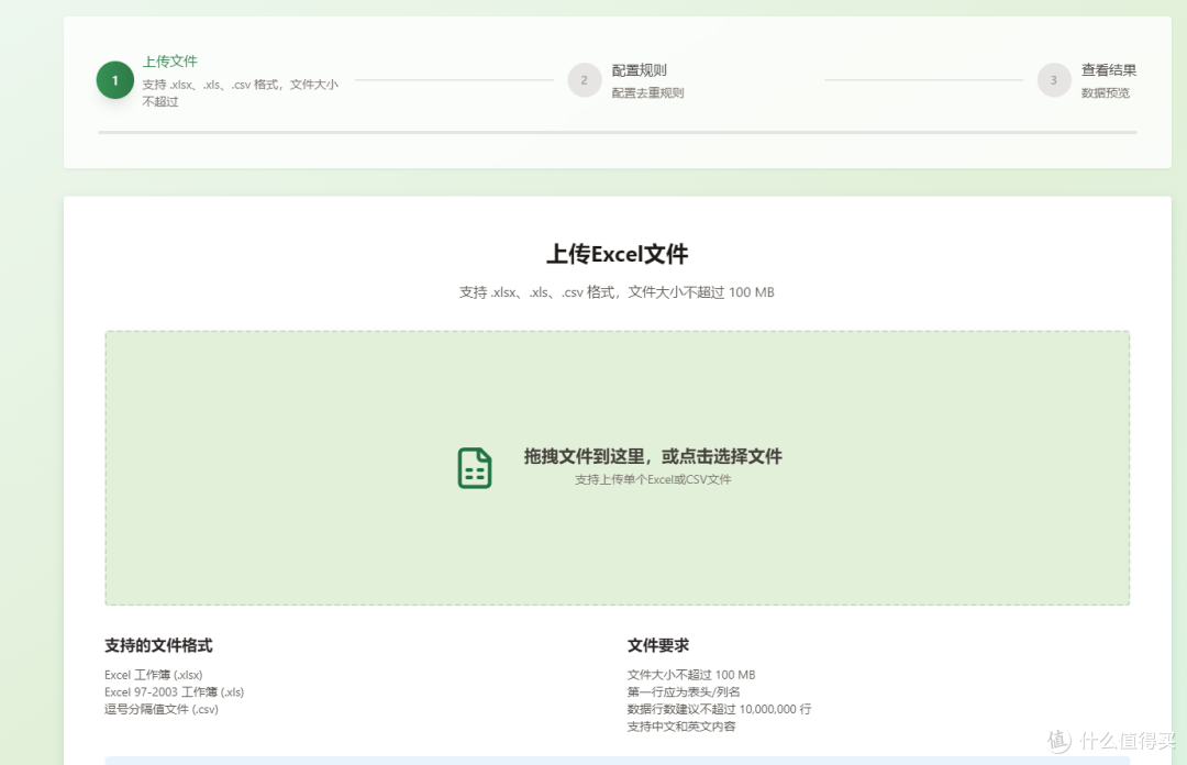 免费Excel去重工具，跨表/多列/CSV一键清洗，纯本地更安全