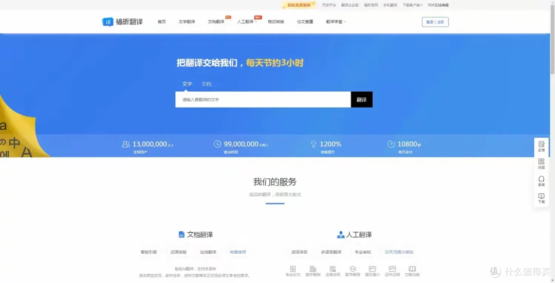 好用的PDF文件翻译软件