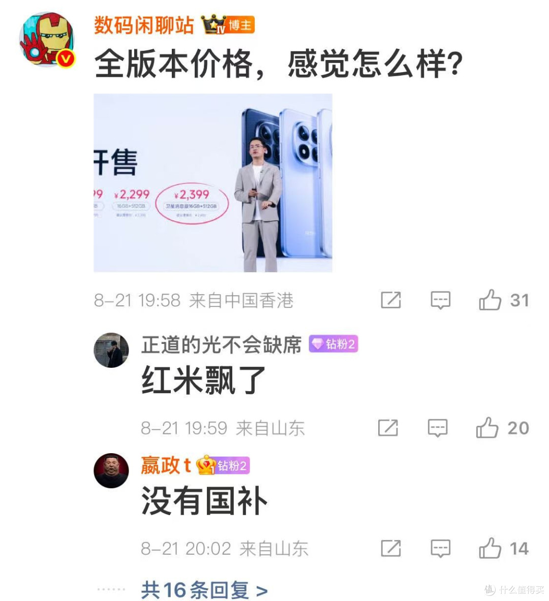 红米Note15 Pro+价格公布,这一次,来了不同声音!
